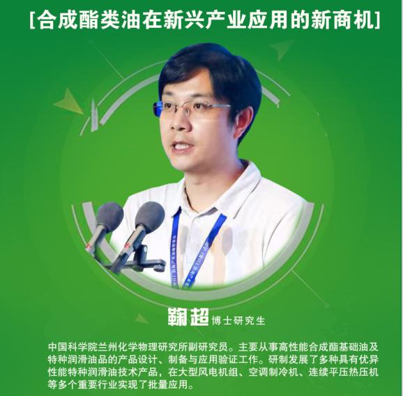 合成润滑脂和特种润滑脂,合成油技术