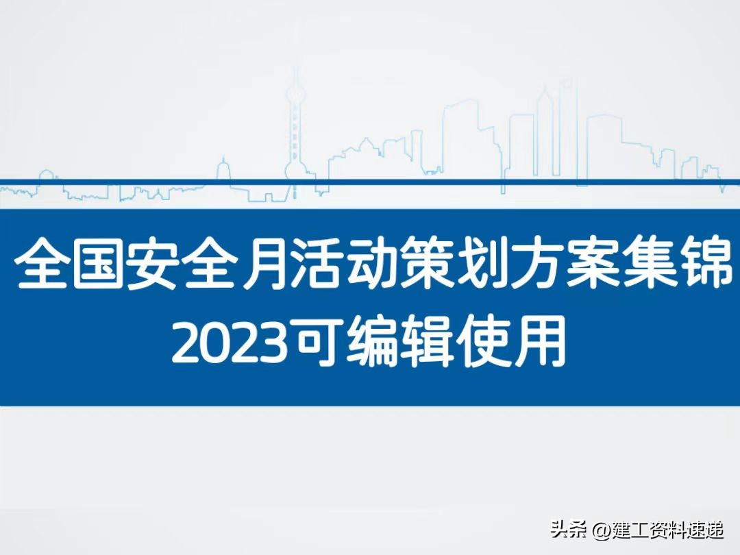 安全生产月活动方案2023,2023年安全生产月活动方案