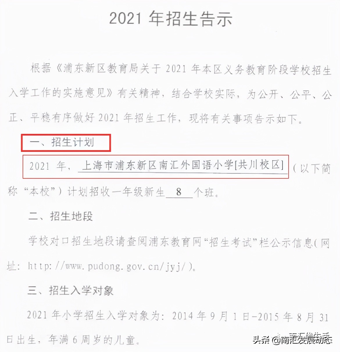 惠南镇对口小学,2020惠南镇中小学对口学校划分