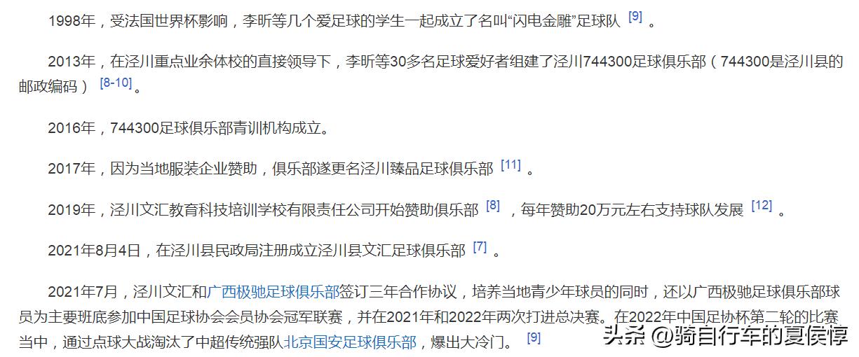 国足历史上的兴衰,国足兴衰