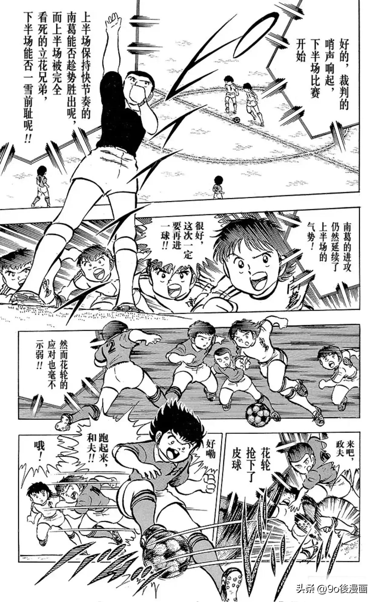 足球小将第26集,足球小将第十六话