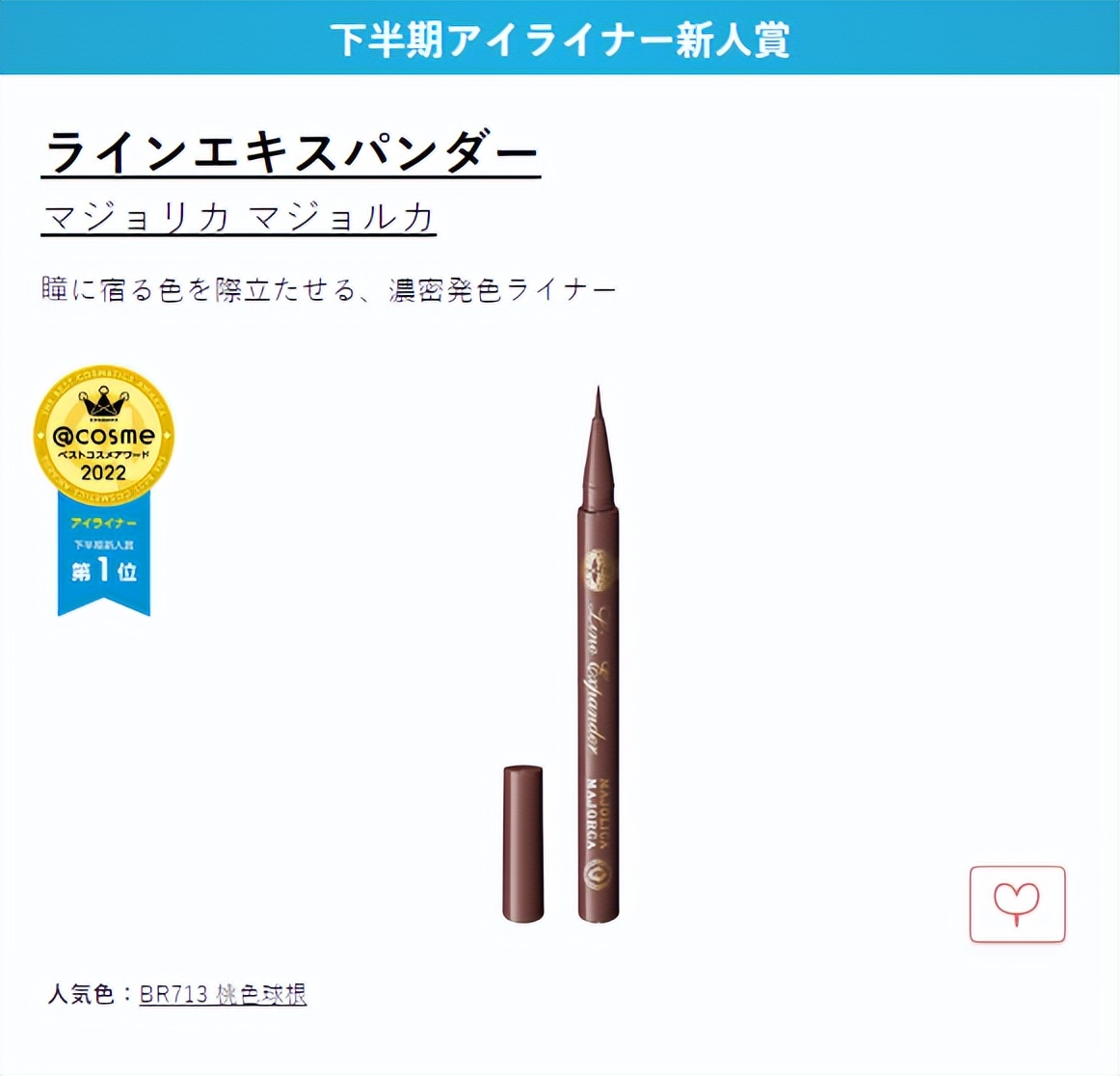 2020年cosme大赏完整名单,cosme大赏2020下半年平价产品