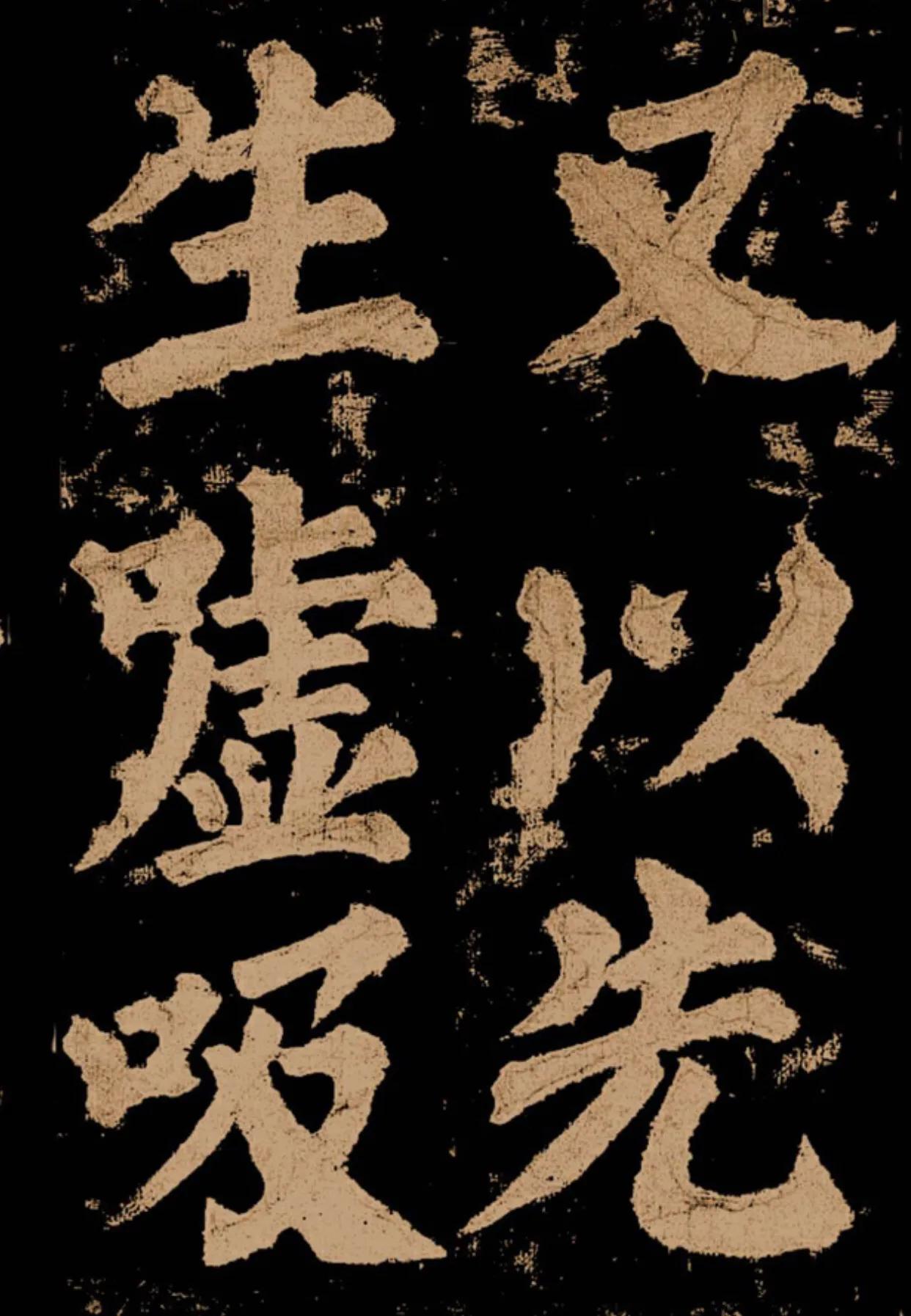 颜真卿《东方朔画赞》字帖,颜真卿东方朔画赞拓本