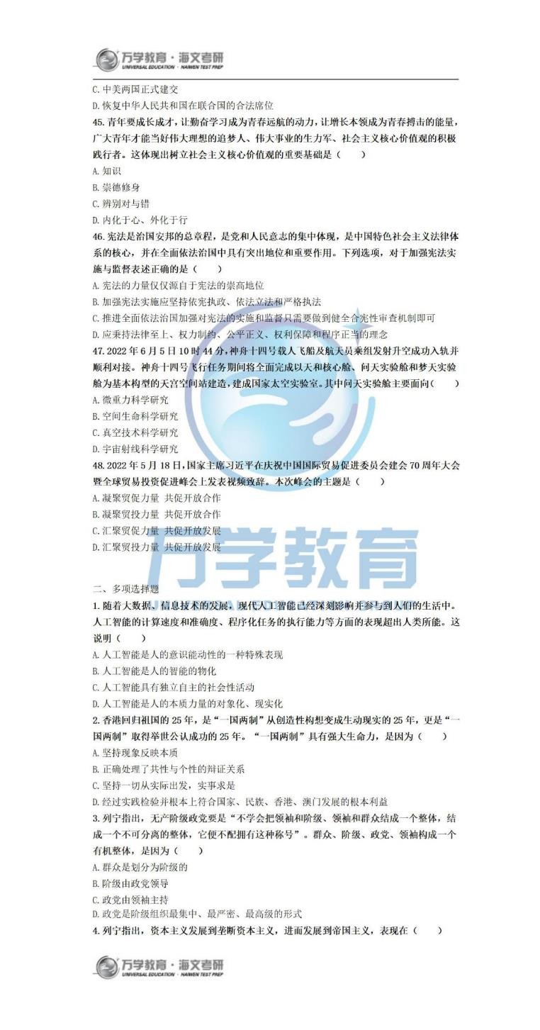 2022考研政治腿姐押题,考研政治押题哪个最准