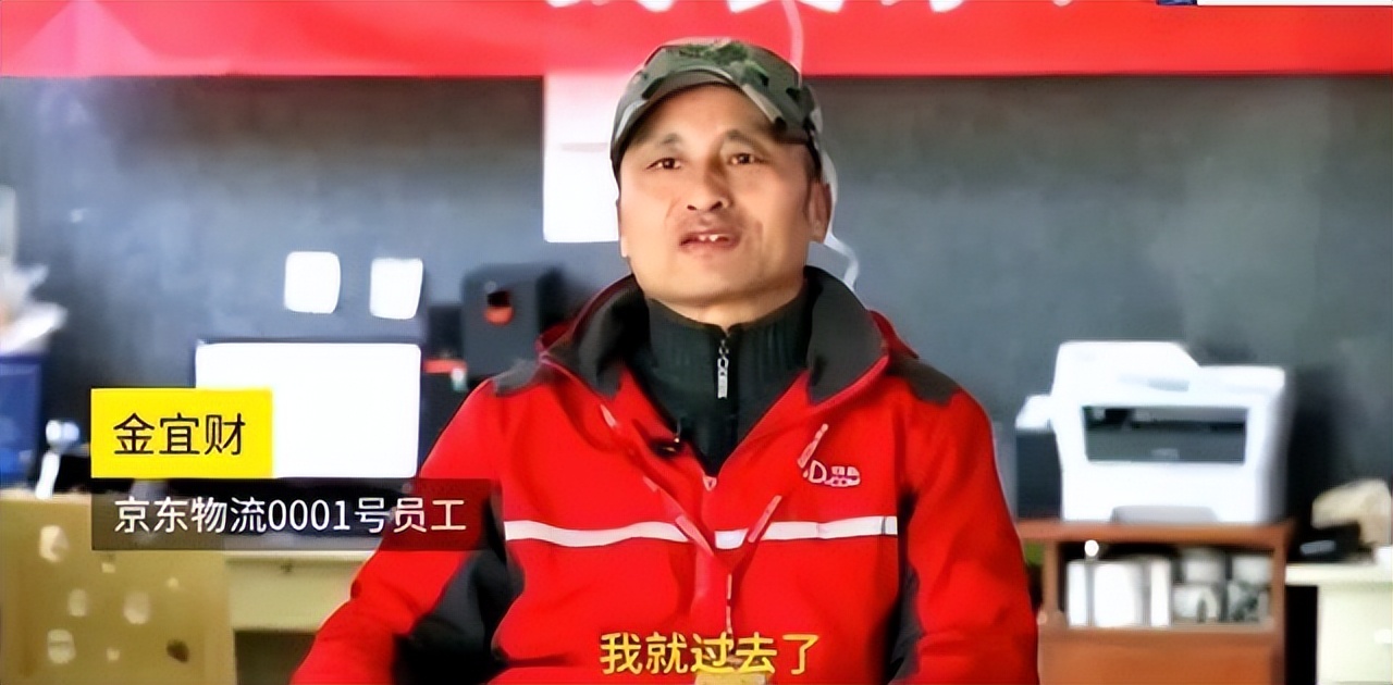 京东001号现状如何,当年京东的001号员工