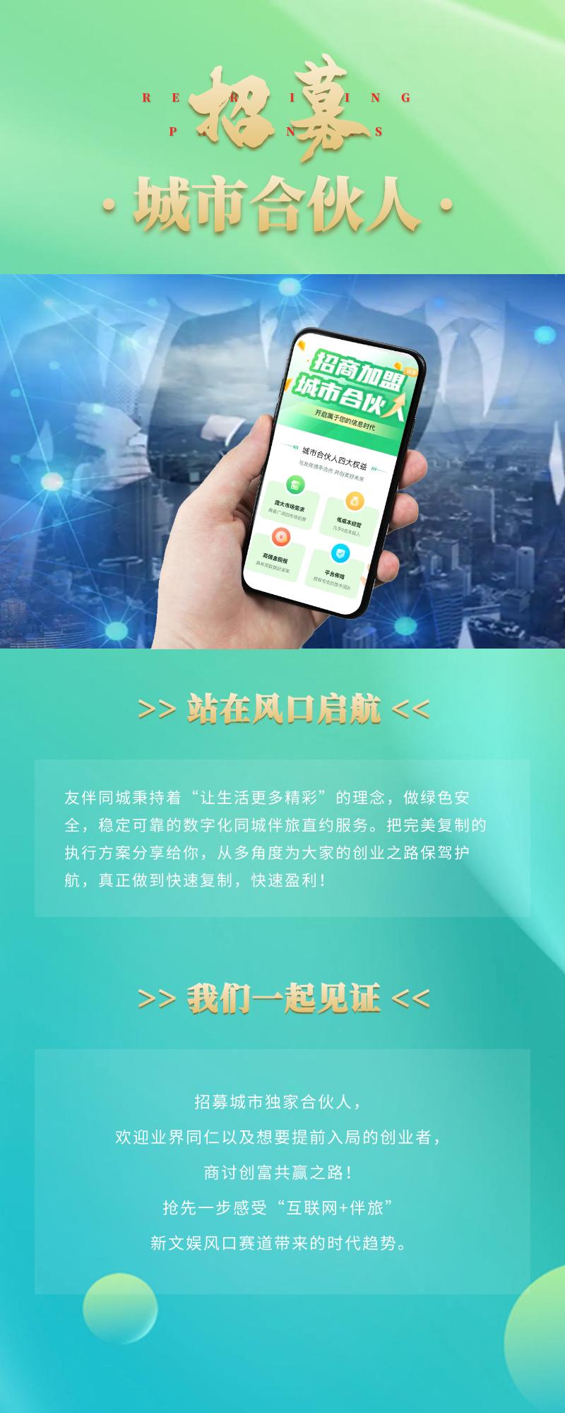 友伴平台运营,友伴交友app招人