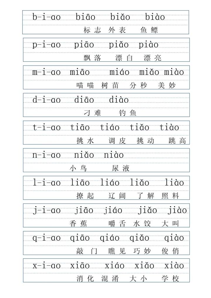 拼音字母表带拼读的,拼音表图打印版