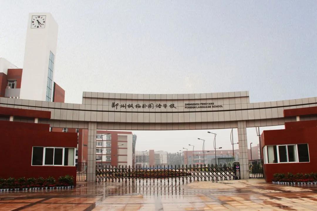 枫杨外国语学校还能选吗,郑州枫杨外国语学校是初中吗