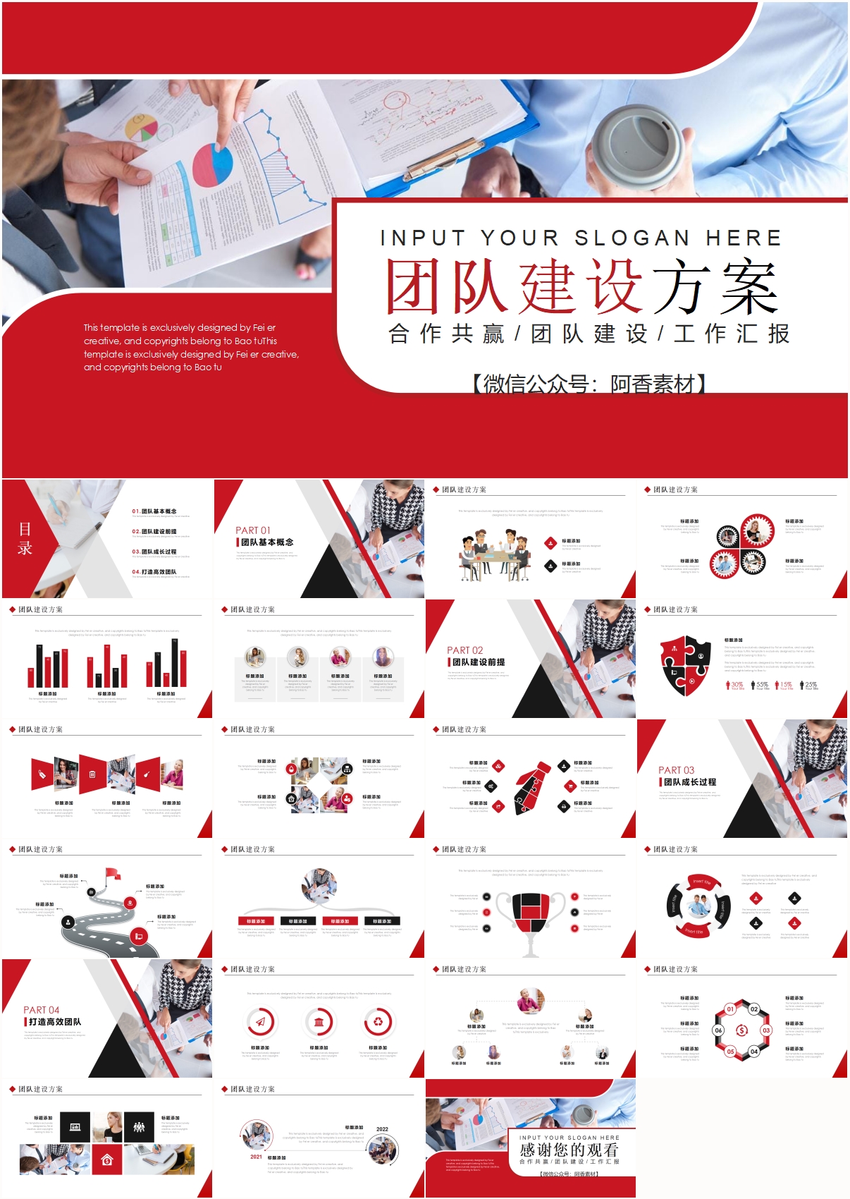 建团100周年ppt模版下载,团建4人肩并肩ppt图片