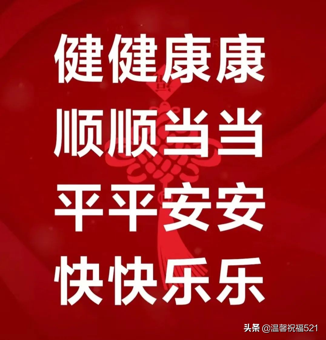 5月29日唯有健康，才有一切。愿我们都开心快乐、健康平安