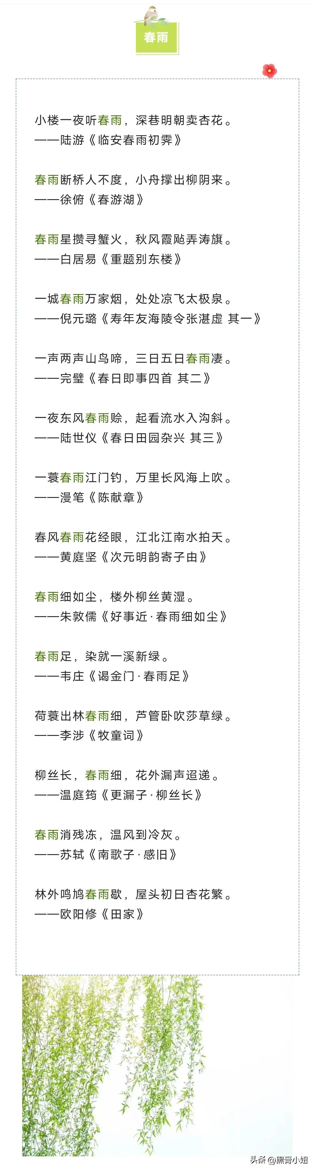 飞花令描写春诗词大全,飞花令春字诗词一年级