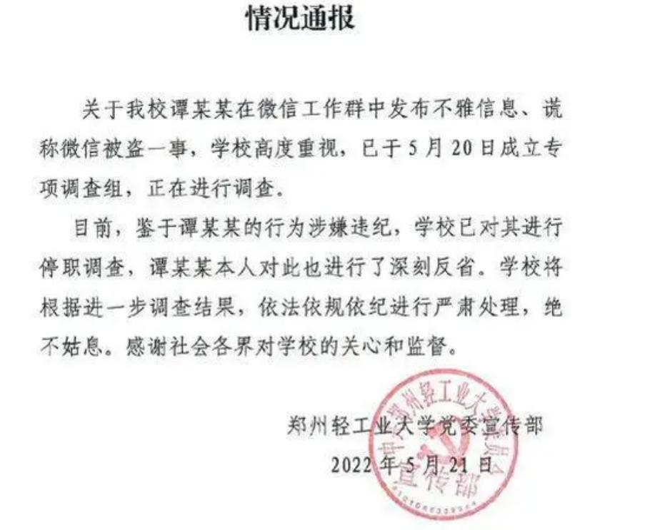 盘点“手滑”将不雅视频、照片等内容发工作群里的事件