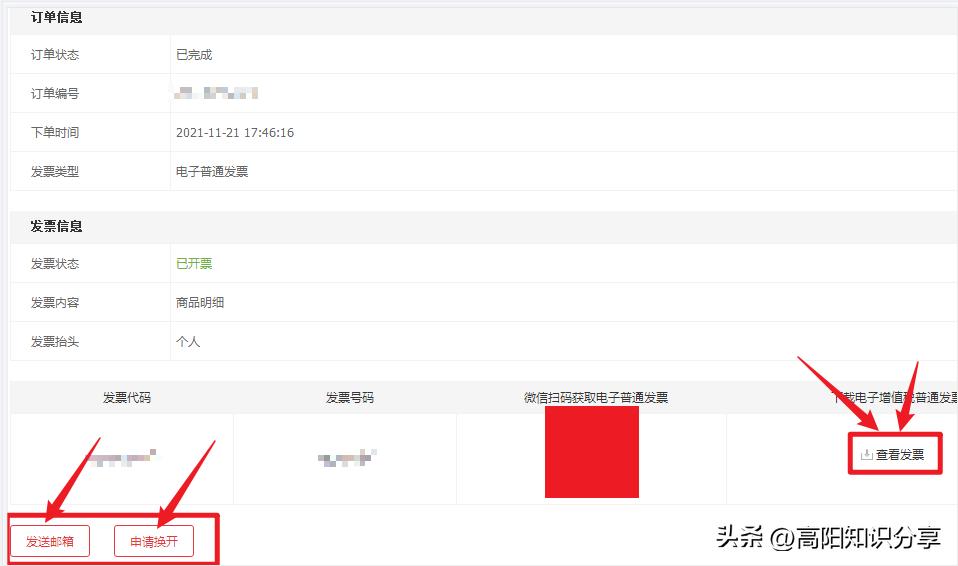 京东购物后，发票从哪里找