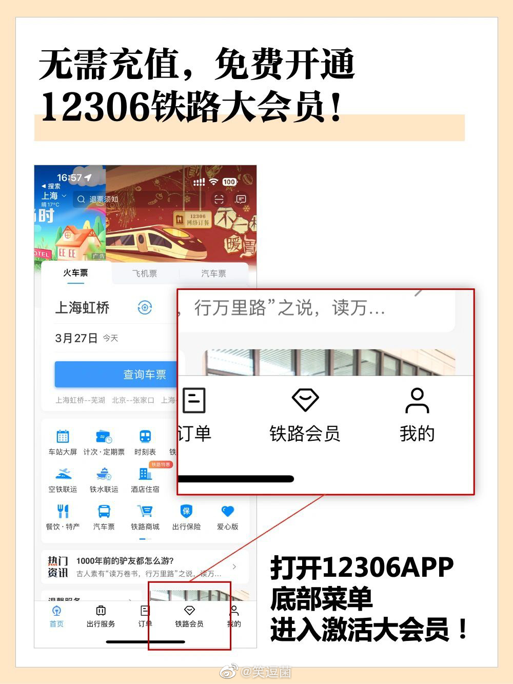 乘坐免费高铁,终身免费乘坐高铁