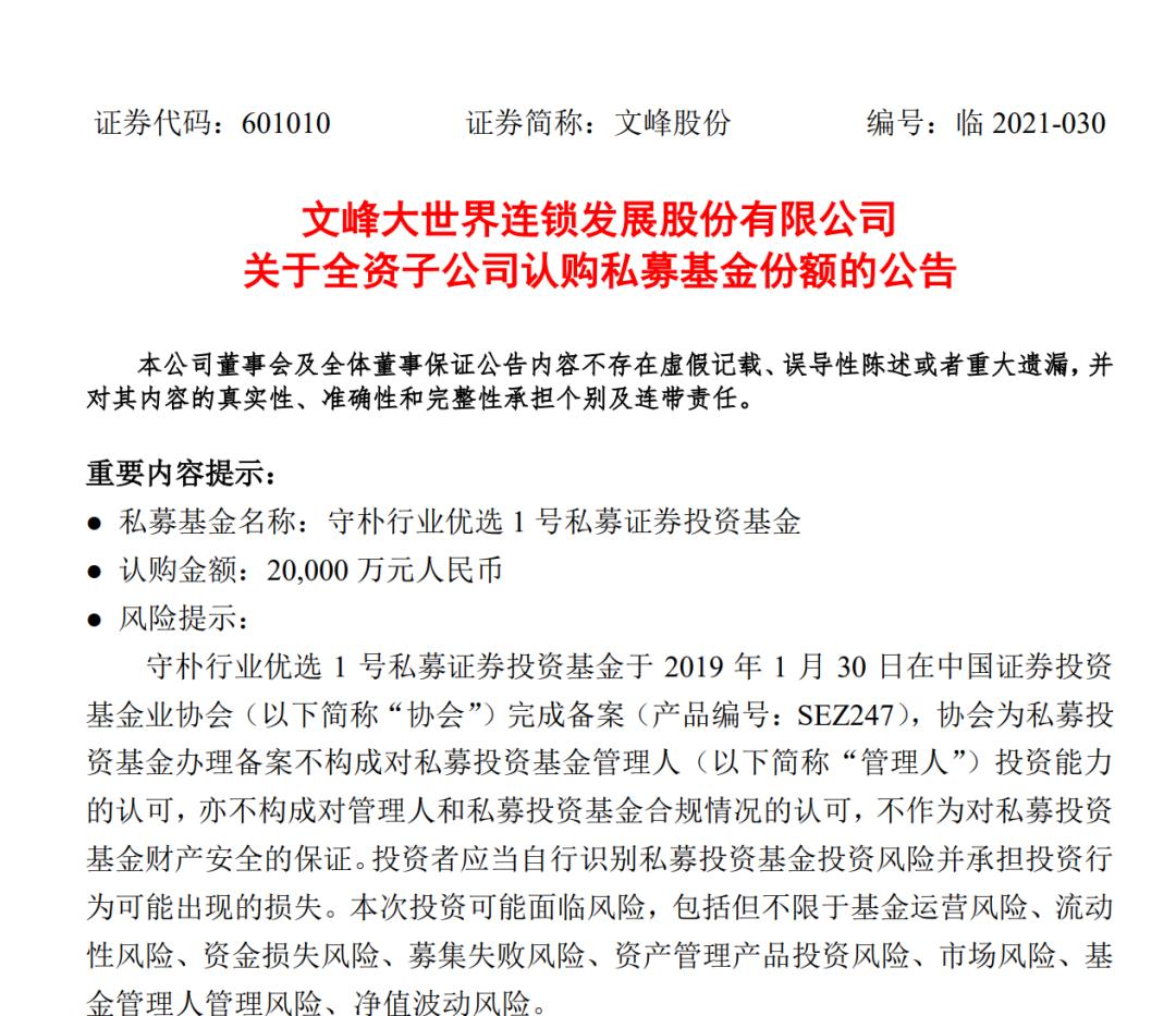 2个亿人间蒸发！文峰股份疑似主动踩雷当代系债券