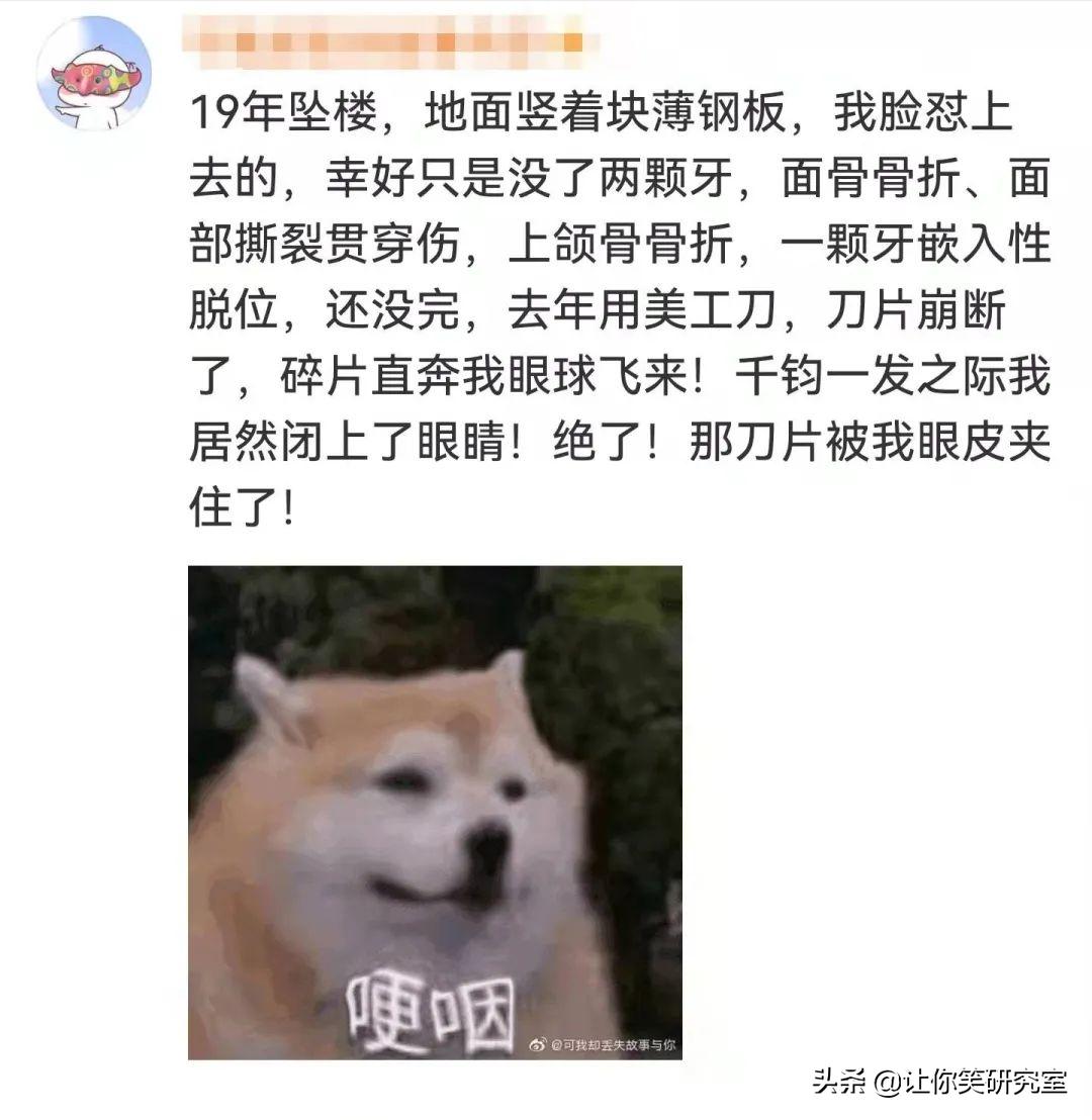 你经历过最虚惊一场的事情?哈哈网友评论真实看呆了