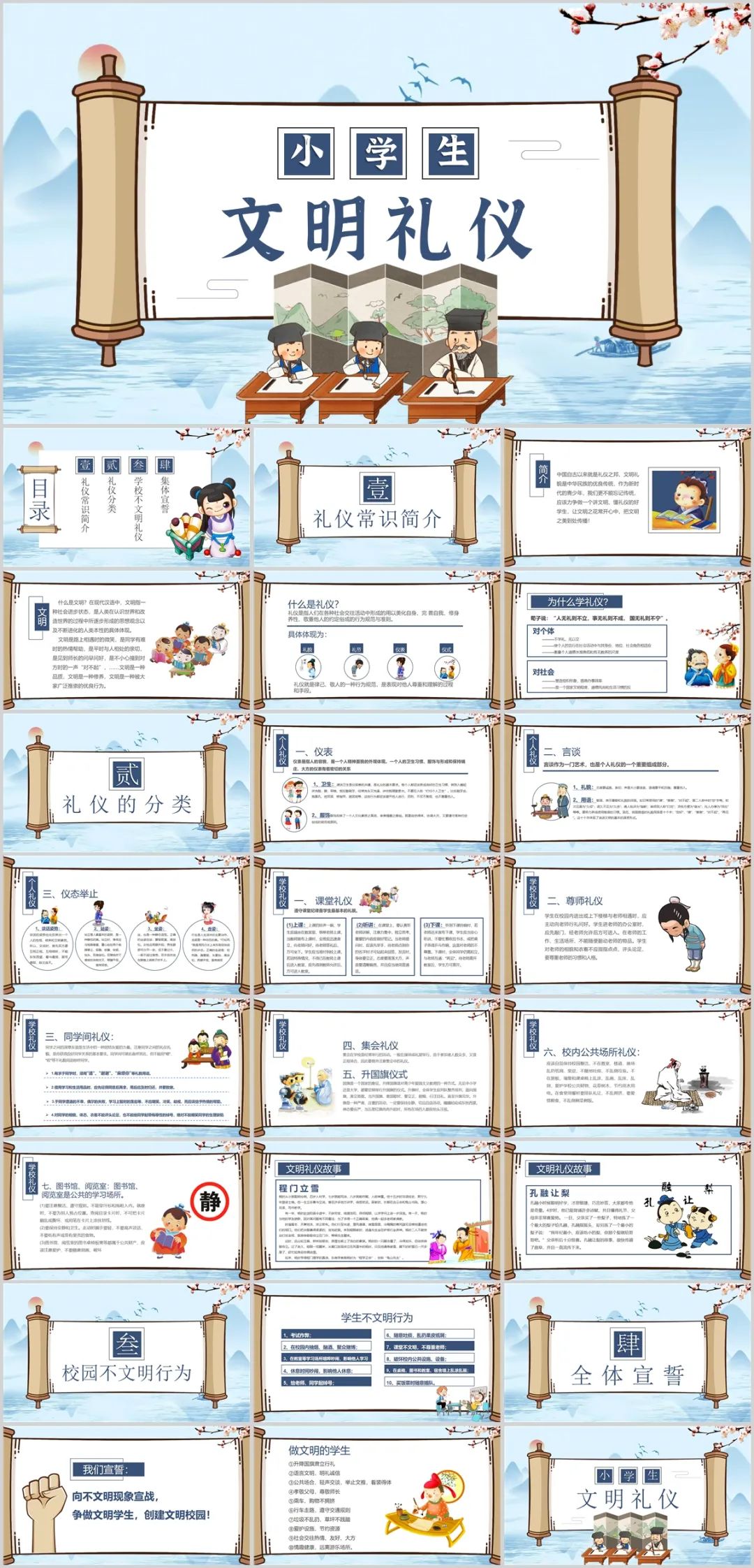 中学生文明礼仪ppt课件免费模板,校园文明礼仪主题班会ppt下载