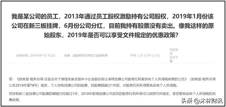 转增资本,股本怎么交税