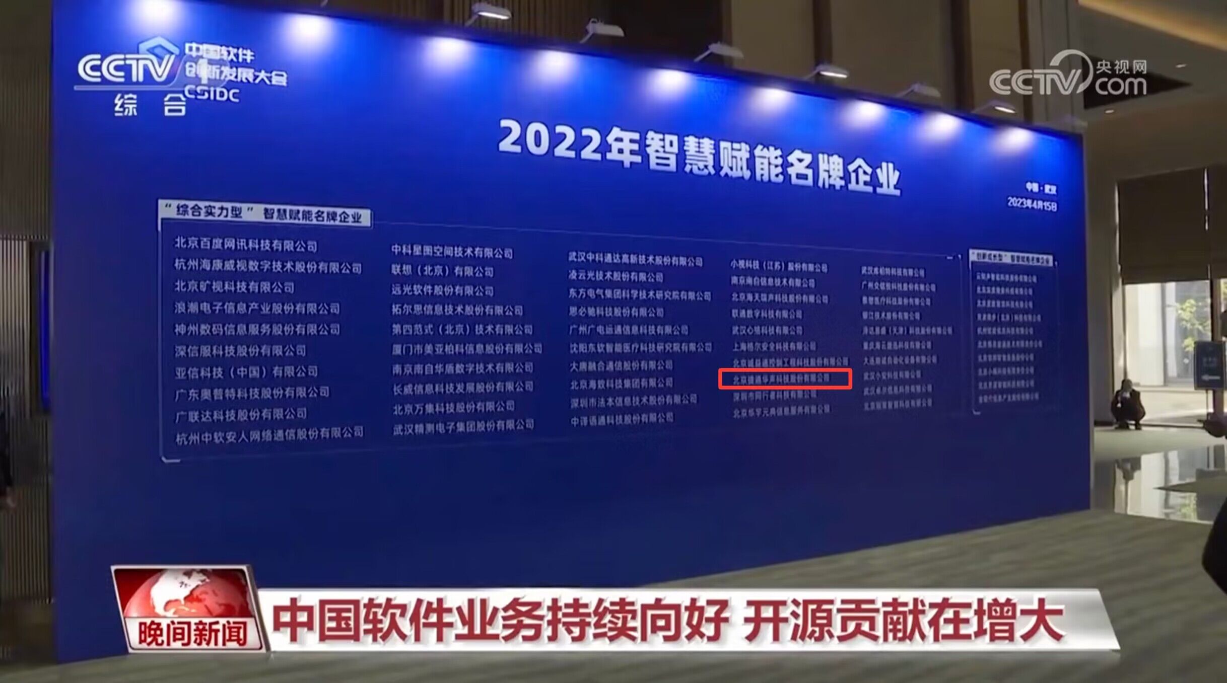 捷通华声科技股份有限公司,捷通华声公司好吗