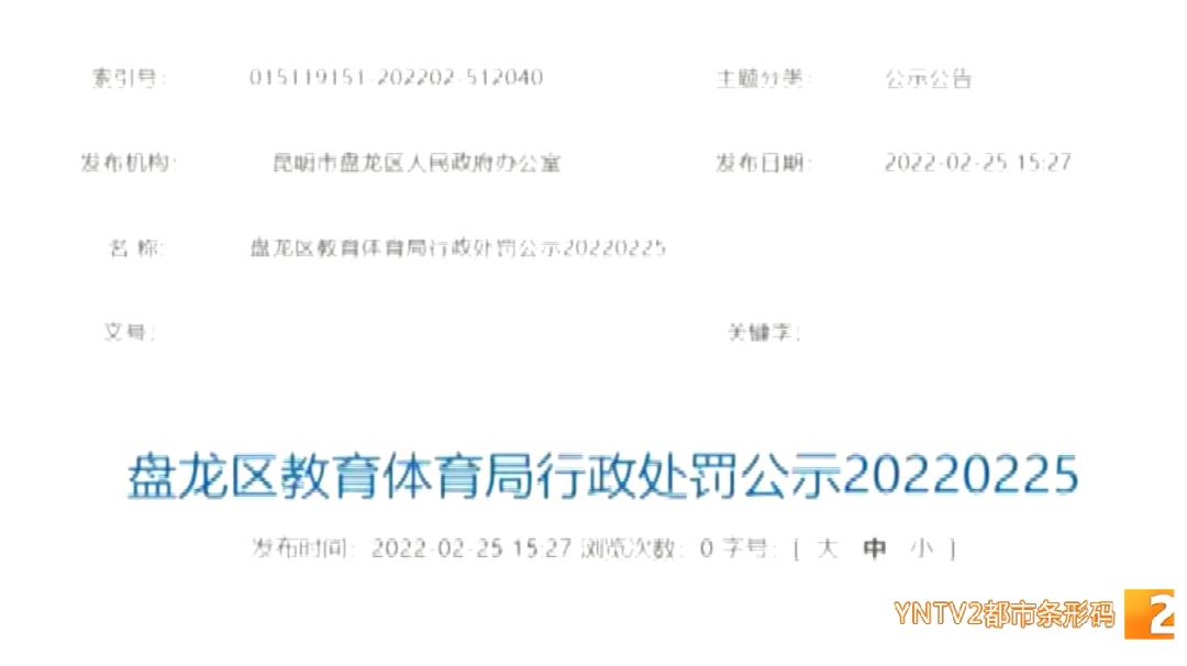 民办教育机构有哪些违规办学现象,昆明市培训机构违规开展评价认定