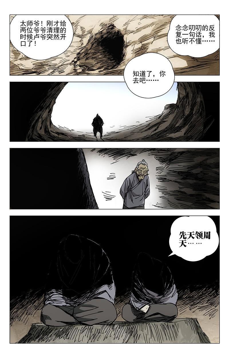 一人之下漫画版431话,一人之下漫画第131话