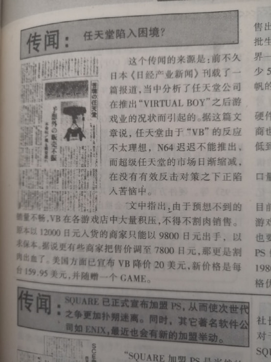 世嘉与任天堂,任天堂和世嘉合作过么