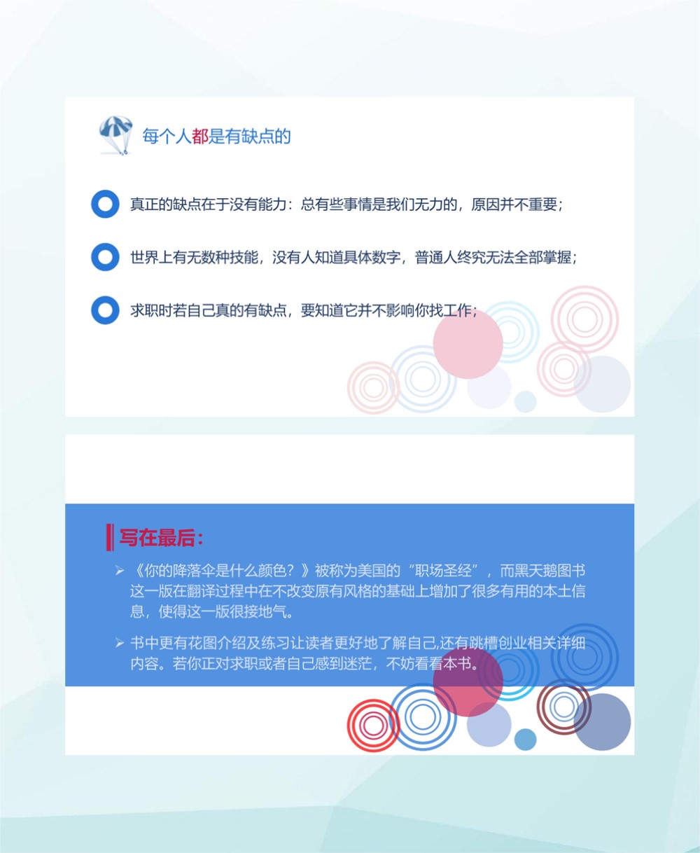 你的降落伞是什么颜色全文,你的降落伞是什么颜色音频