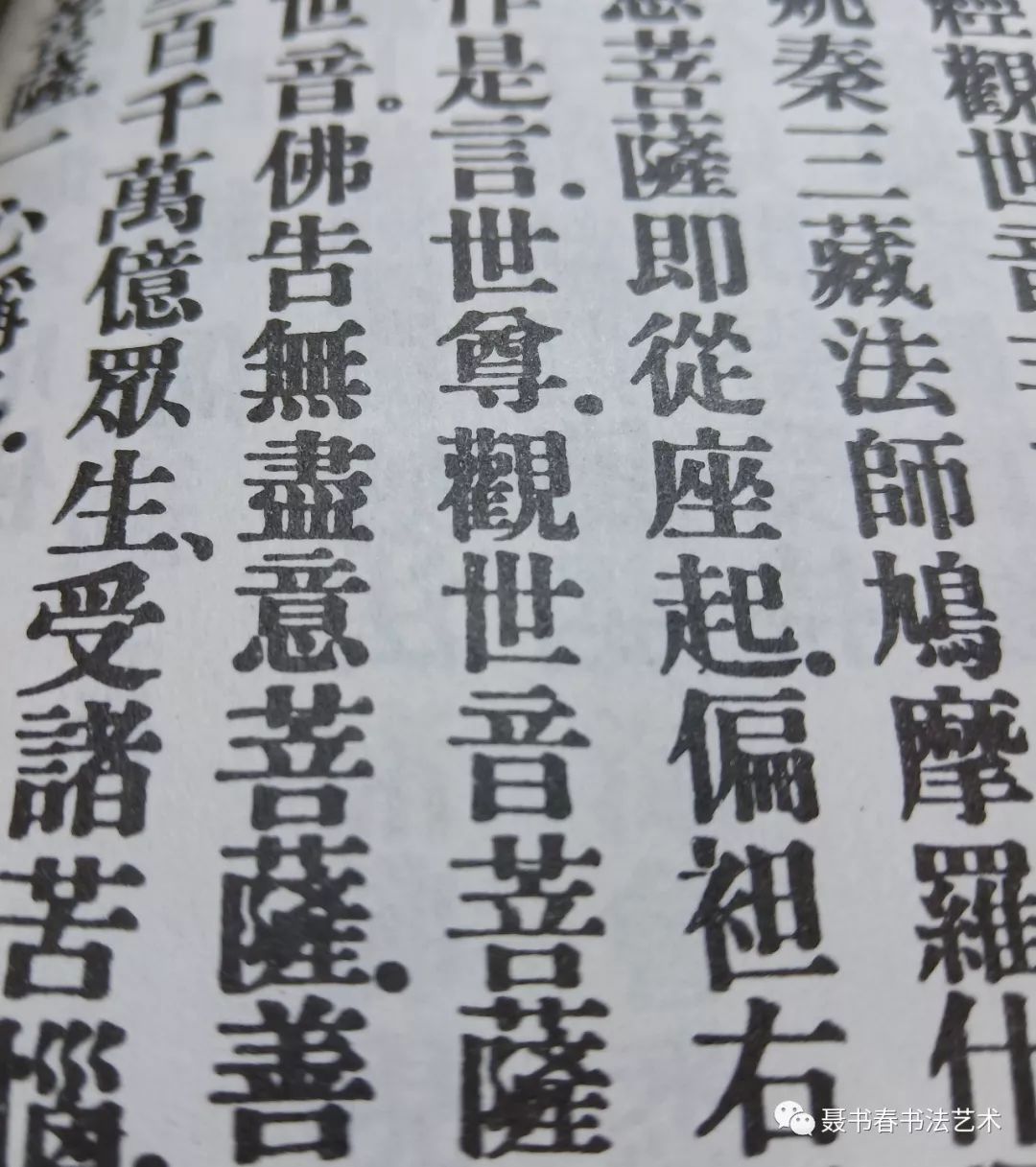 观世音普门品小楷,名人小楷观世音菩萨普门品