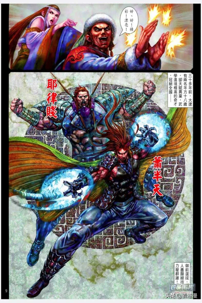 港漫铁将纵横书评,港漫铁将纵横全套多少页