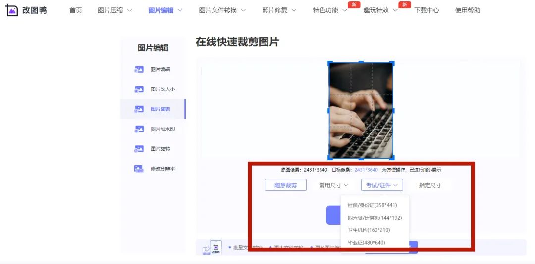 如何不改变图片大小进行裁剪,图片裁剪后如何修改大小