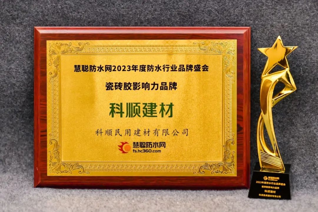 科顺建材荣膺三项大奖，闪耀2023涂料品牌盛会！