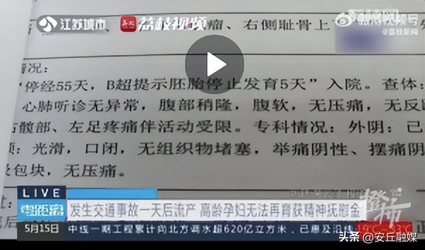 43岁孕妇车祸后续,43岁孕妇车祸后续法院怎么判