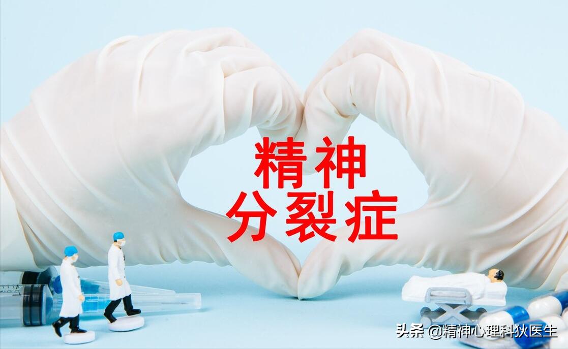 精神分裂症不花钱也能治,精神分裂症病人爱花钱怎么办