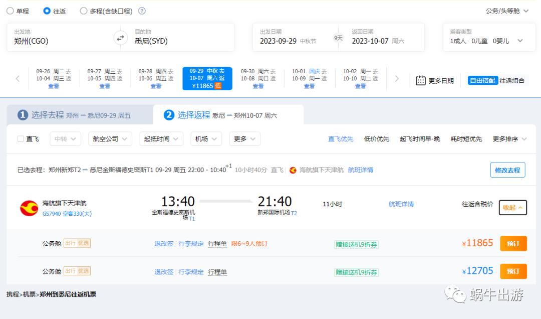 2022年12月澳洲直飞中国机票价格 (中国恢复直飞澳洲航班票价多少)