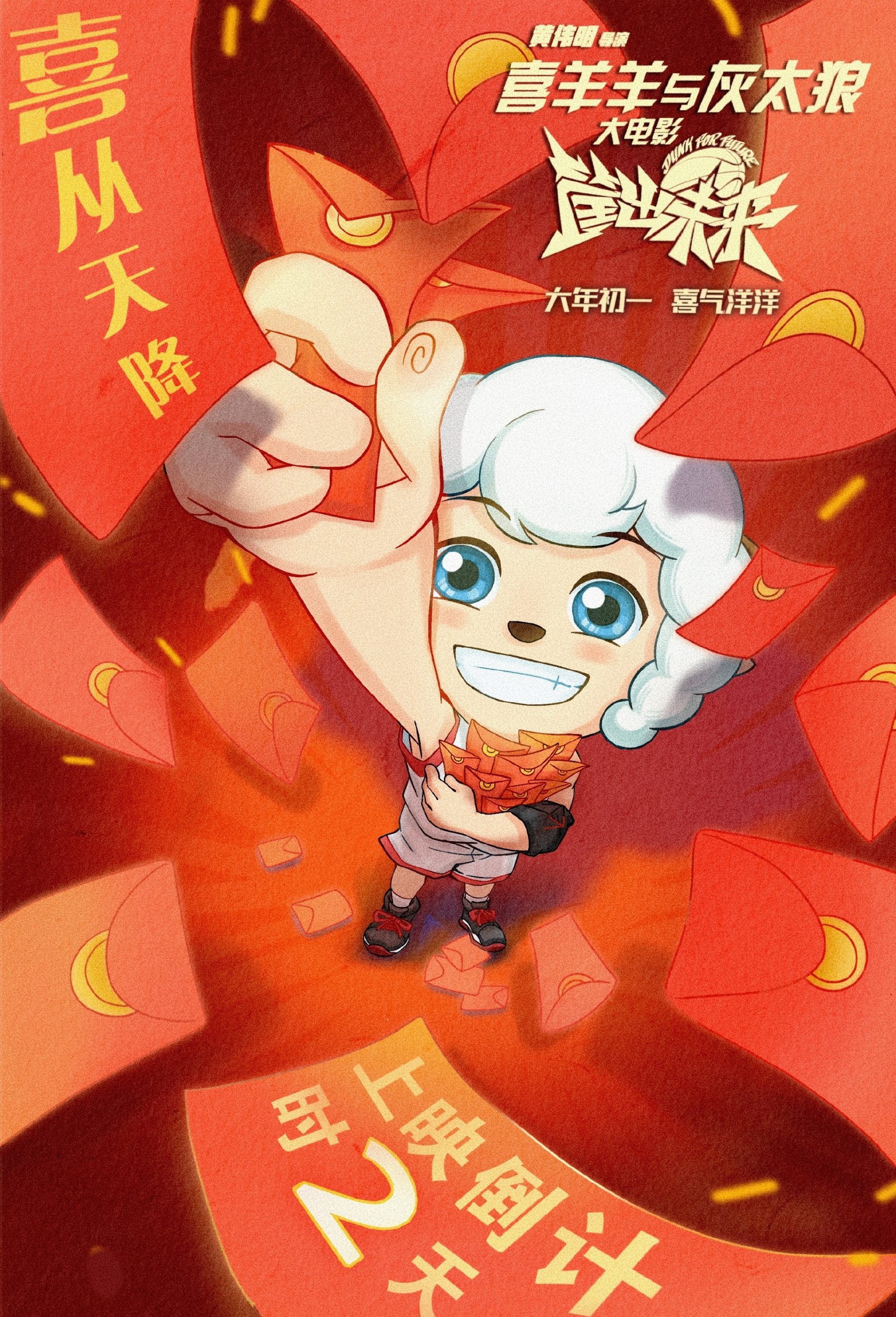 喜羊羊与灰太狼之筐出未来晒图,喜羊羊与灰太狼之筐出未来第一弹