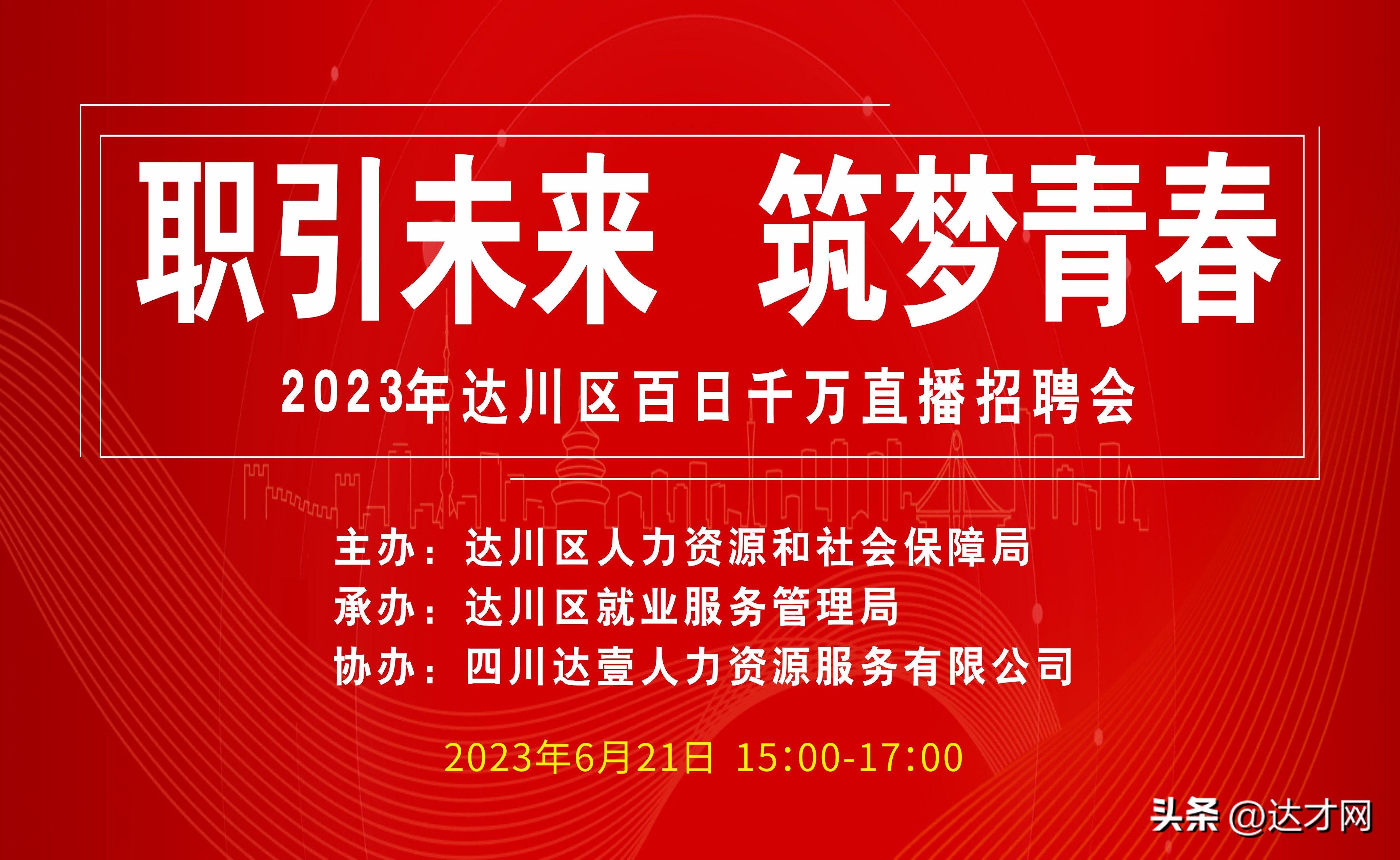 安岳百日千万网络招聘专项行动,2022百日千万网络招聘专项行动