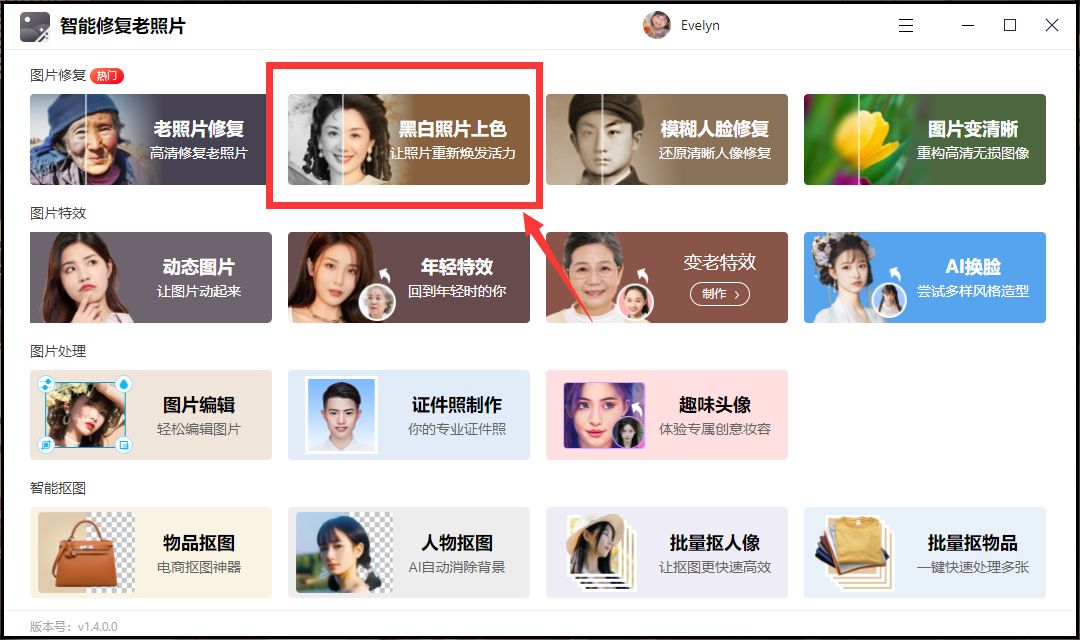 黑白照片怎么上色,教你一招一键给黑白照片上色