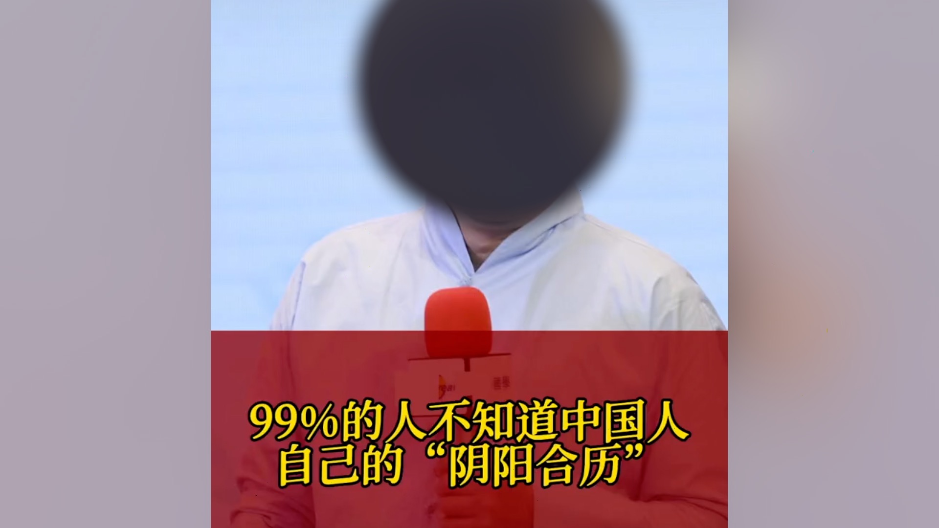 99%的中国人不知道什么是农历？“国学大师”真的越来越能忽悠了