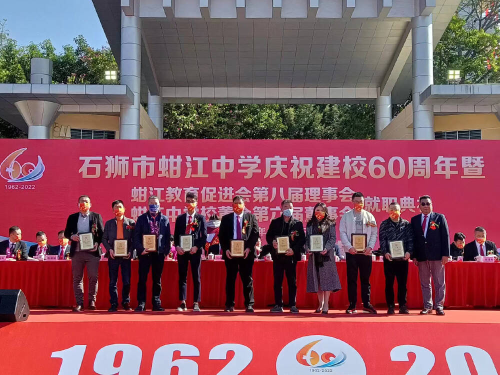 蚶江中学60周年,石狮学校100周年晚会