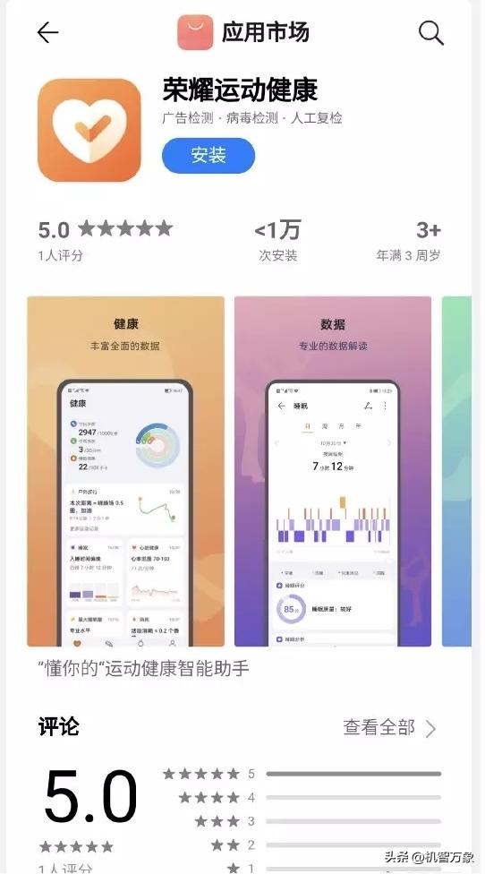 荣耀运动健康app,荣耀运动健康苹果手机能用吗