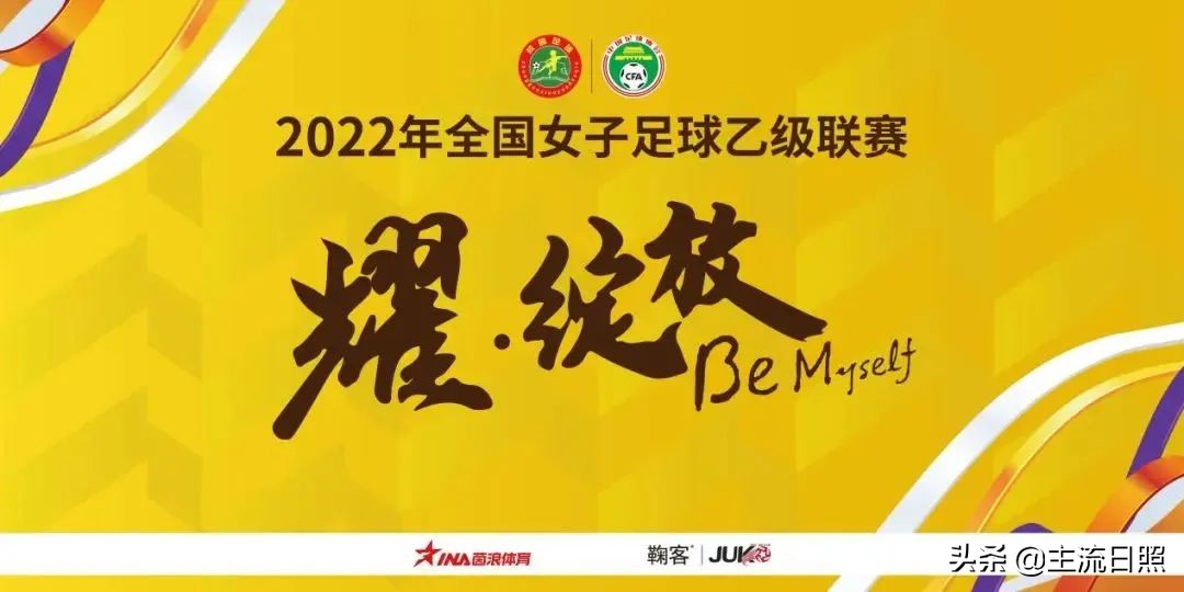 女足日照,日照兴业女足