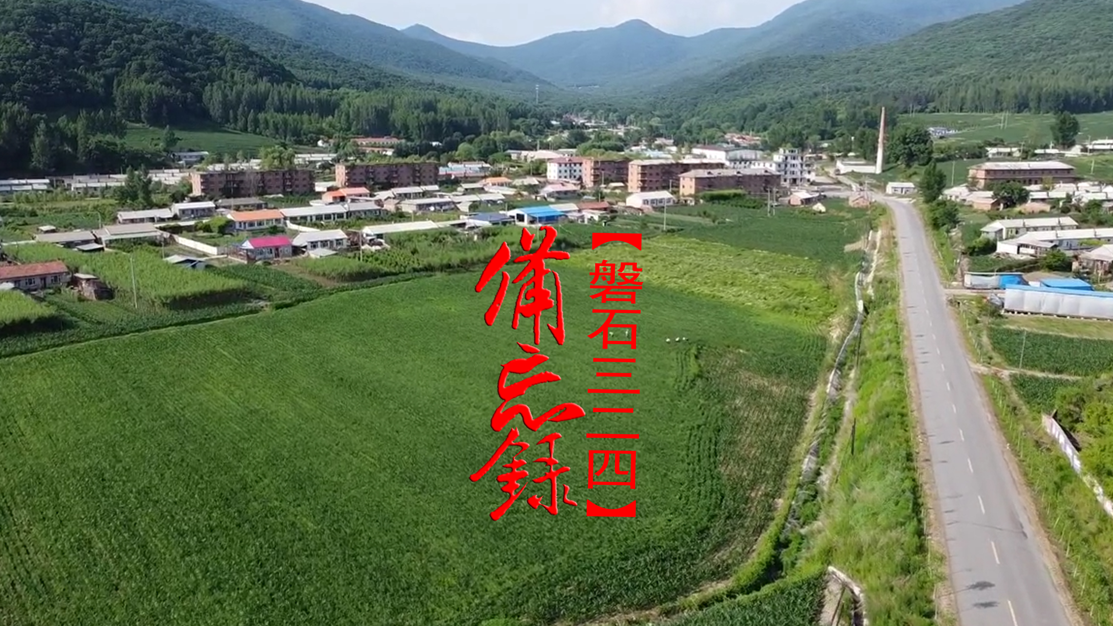 解密档案：吉林三线第5家“火工厂”，324厂磐石到烟台的半个世纪