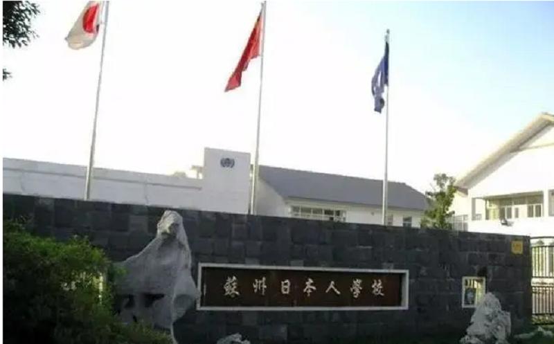 日本人迁移到中国哪里建学校,日本转校生来中国上学