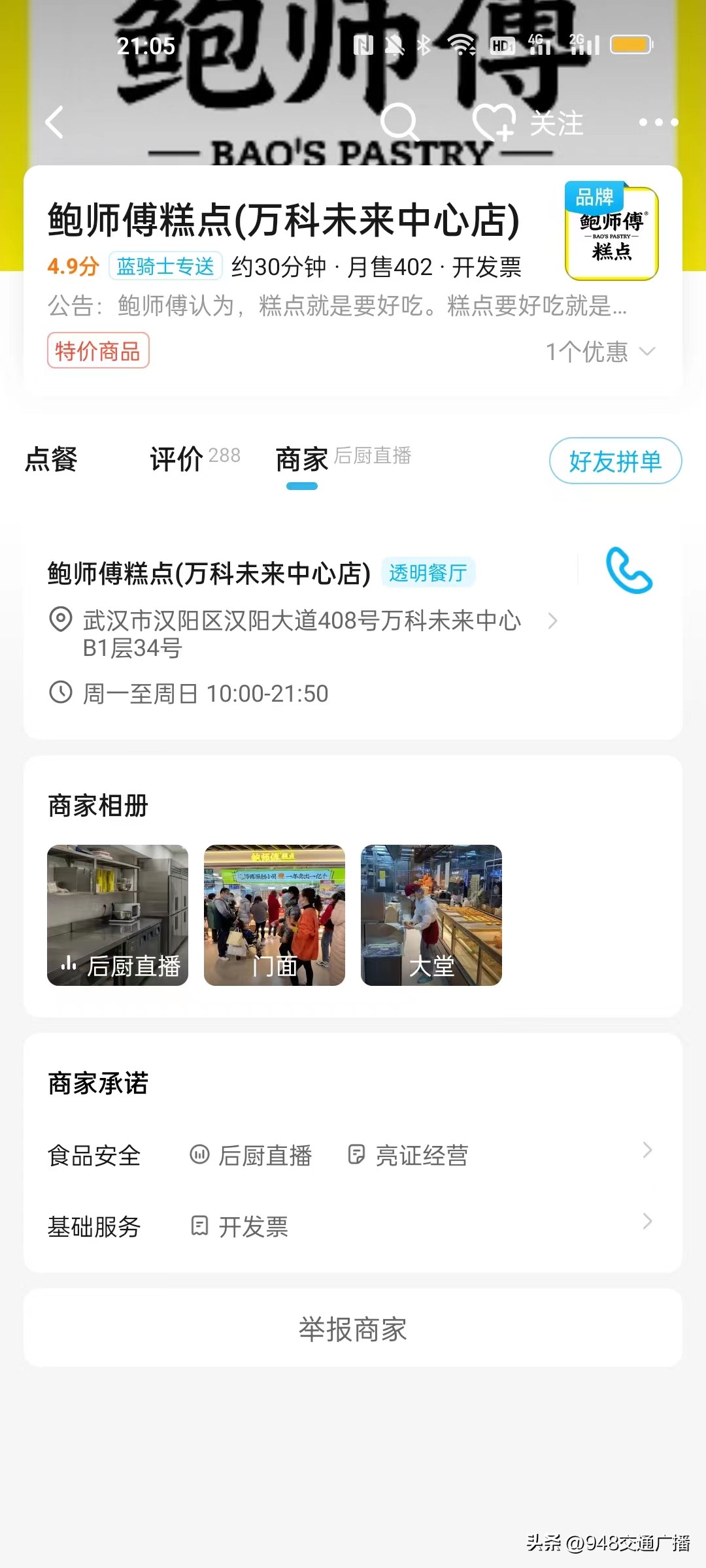 正式上线！武汉人点外卖，能看见商家后厨啦