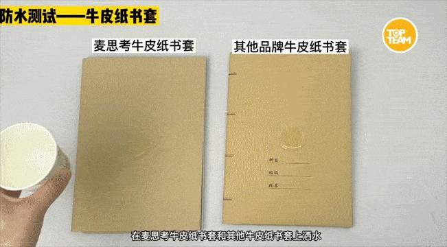 麦思考环保书皮评测,硬核测评