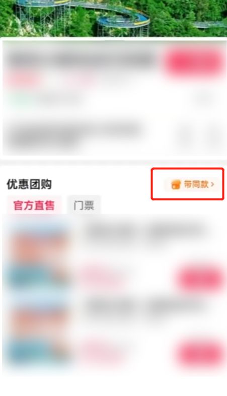 零基础带你玩转抖音带货,抖音上架旅游产品教程