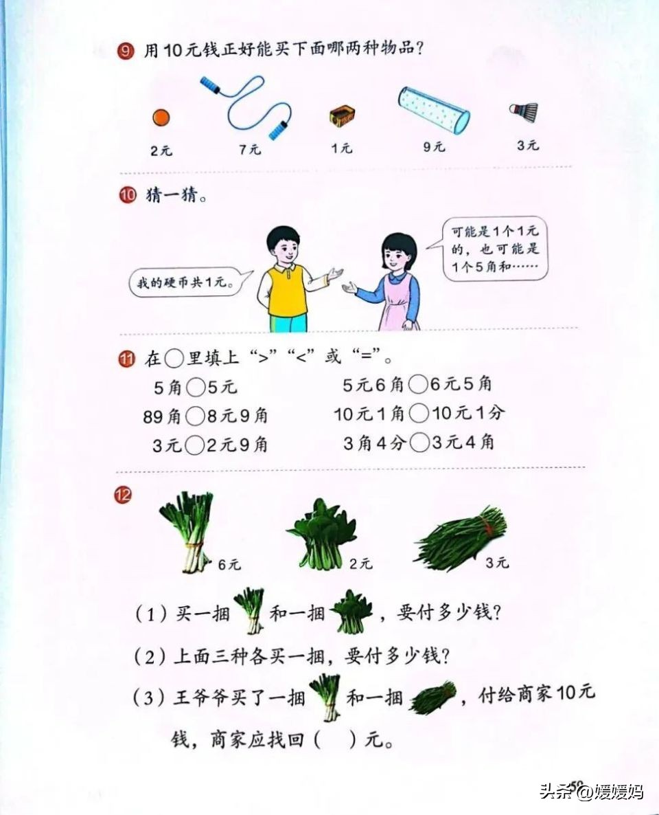 认识人民币一年级下册元角分换算,一年级下册人民币专项练习带答案