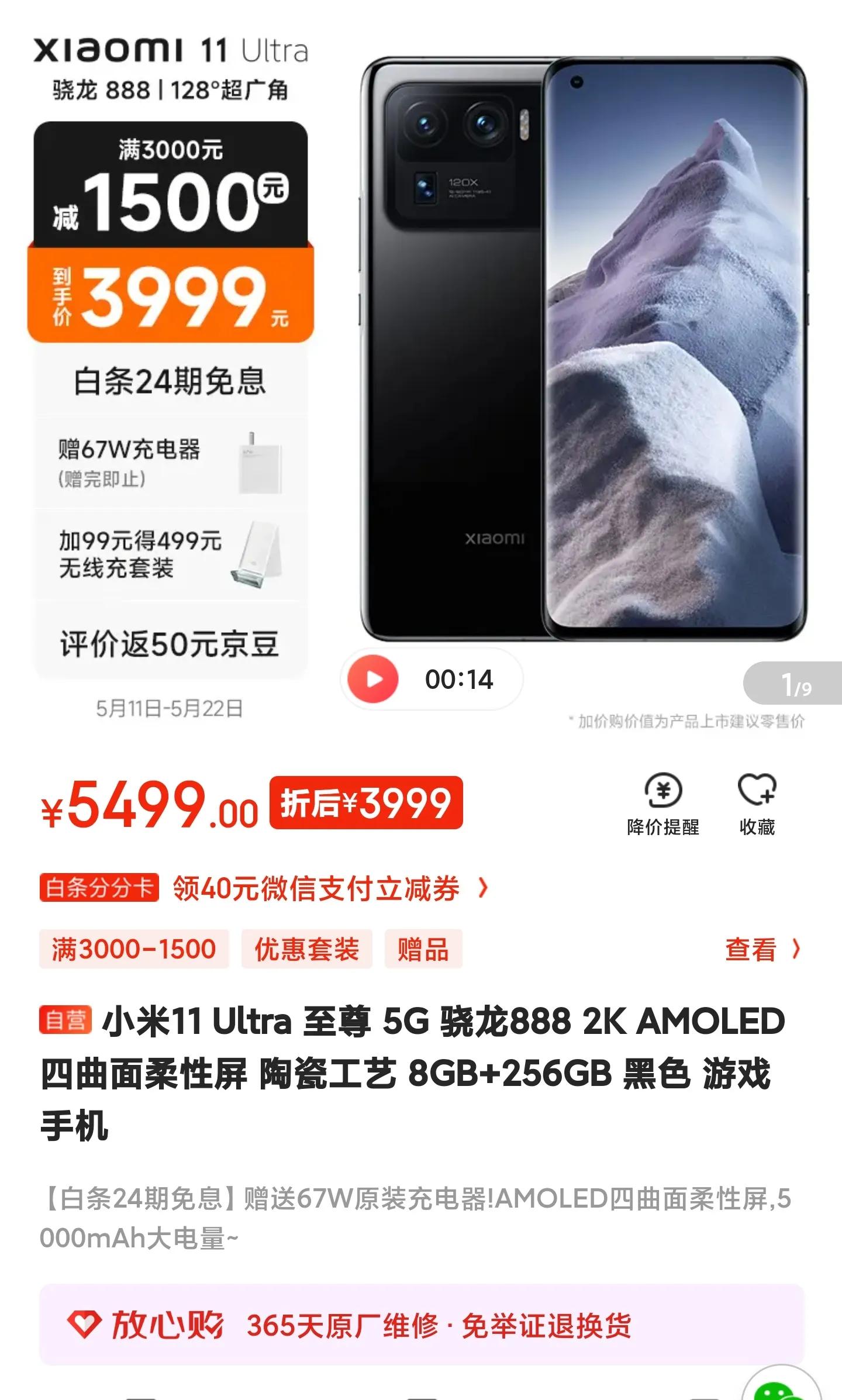 23年小米11ultra目前还值得入手吗,3999小米11ultra建议买吗