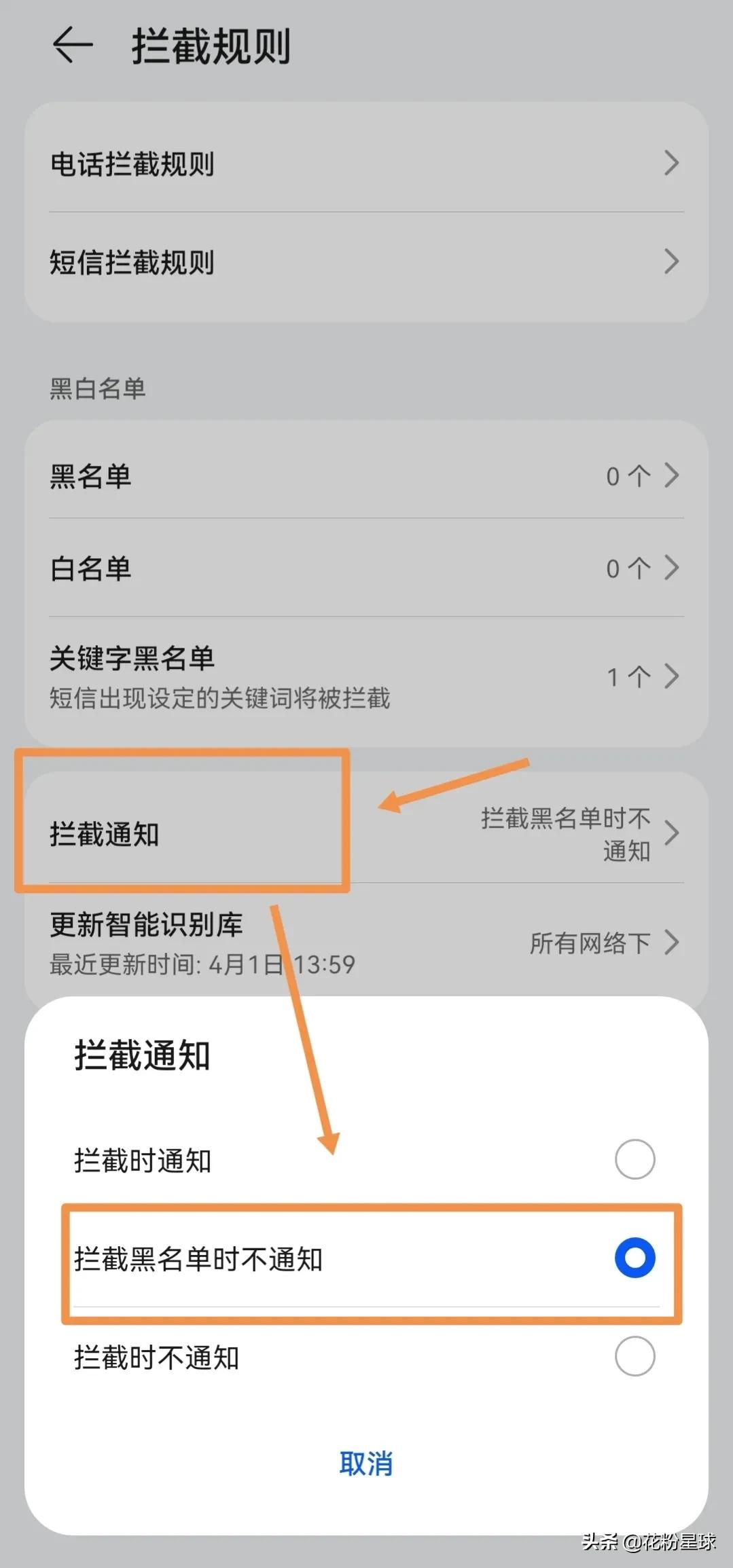 华为鸿蒙骚扰短信拦截,垃圾短信彻底解决方法华为
