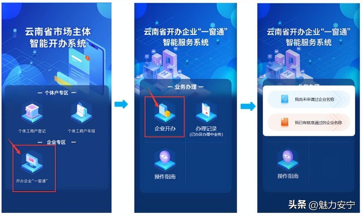 企业开办实现掌上全程办,企业开办全流程智能化办理宣传
